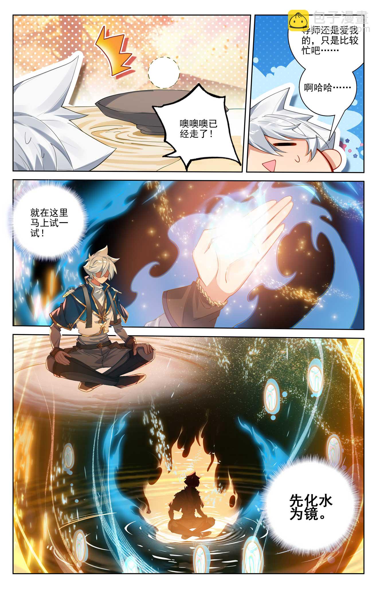 第178话 七品水光-第220话