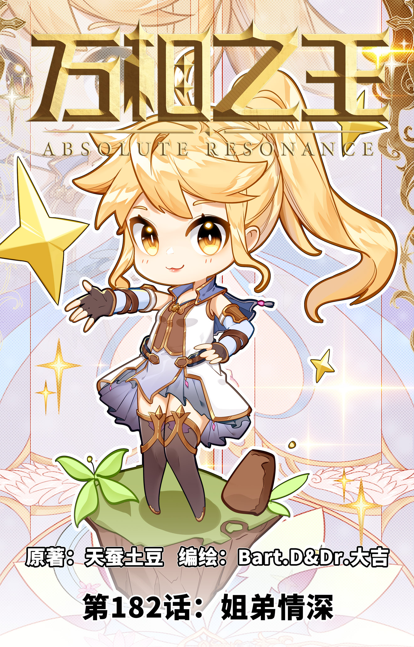 第182话 姐弟情深-第224话