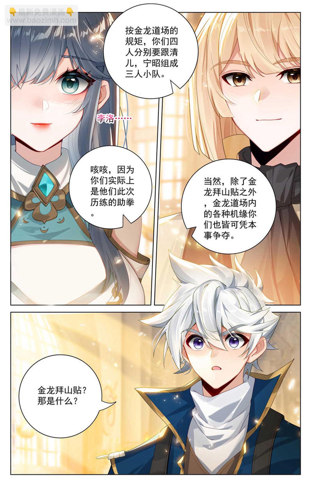 第184话 空间宝具-第226话