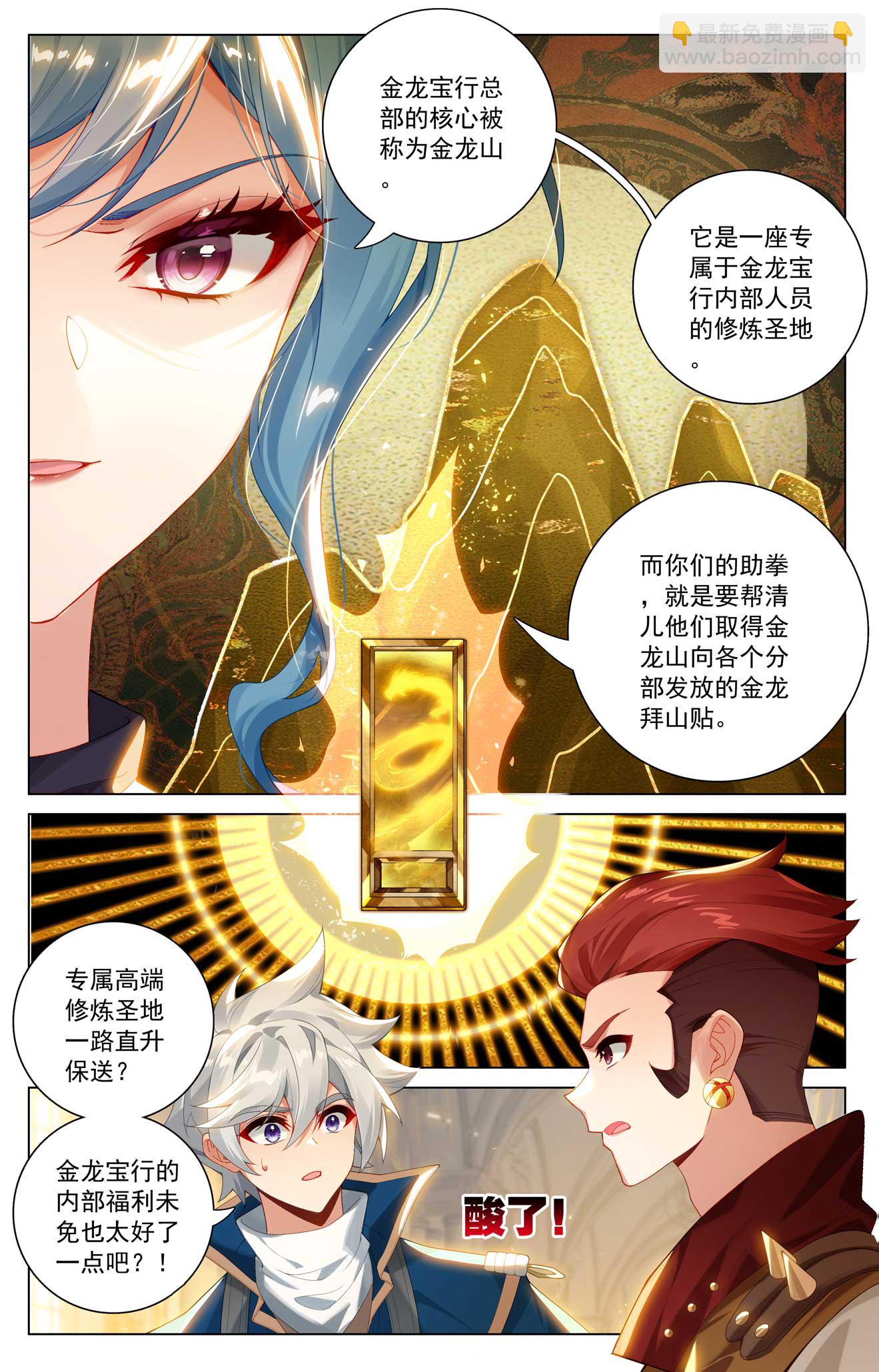 第184话 空间宝具-第226话