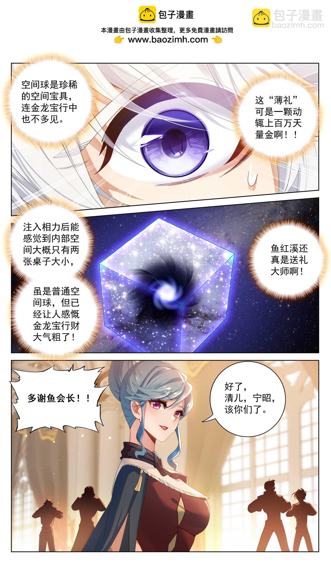 第184话 空间宝具-第226话