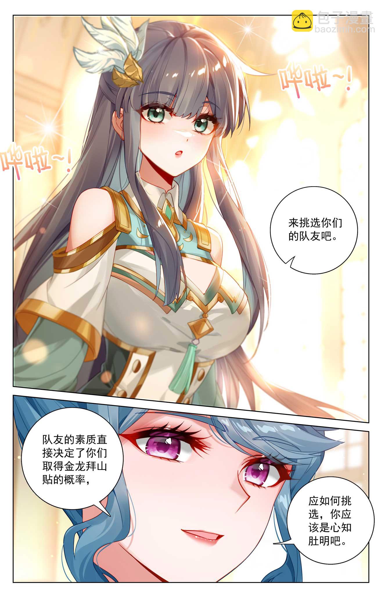 第184话 空间宝具-第226话