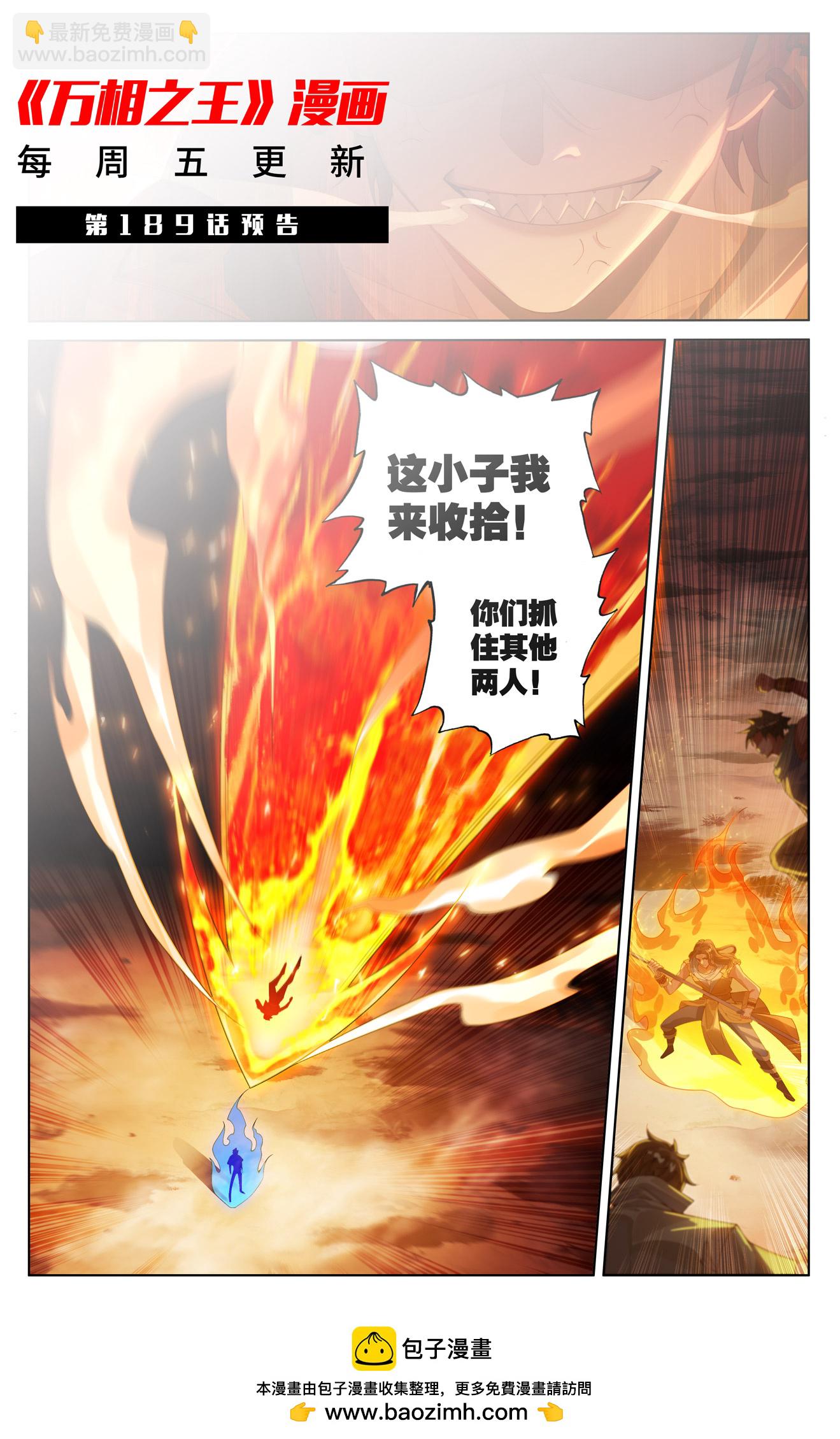 第188话 半路被截-第230话