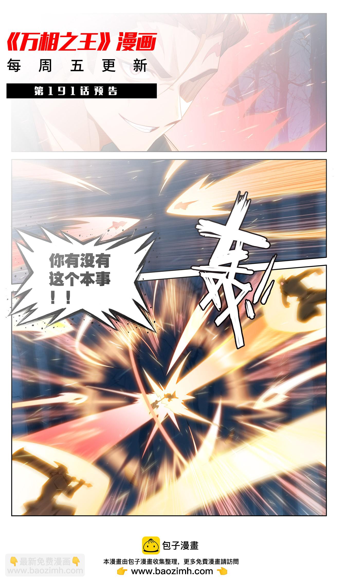 第190话 一出好戏-第232话