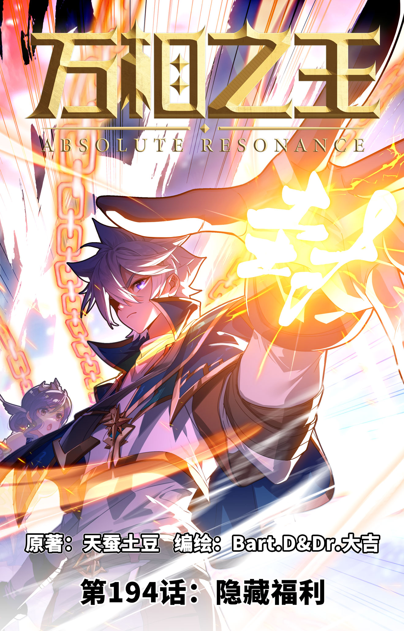 第194话 隐藏福利-第236话