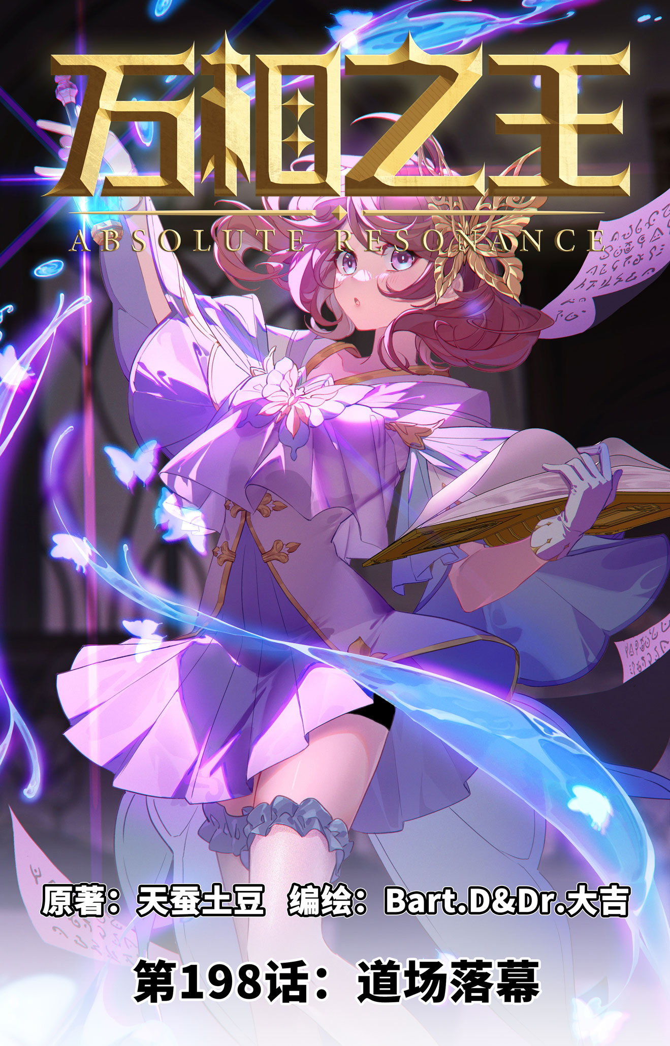 第198话 道场落幕-第240话