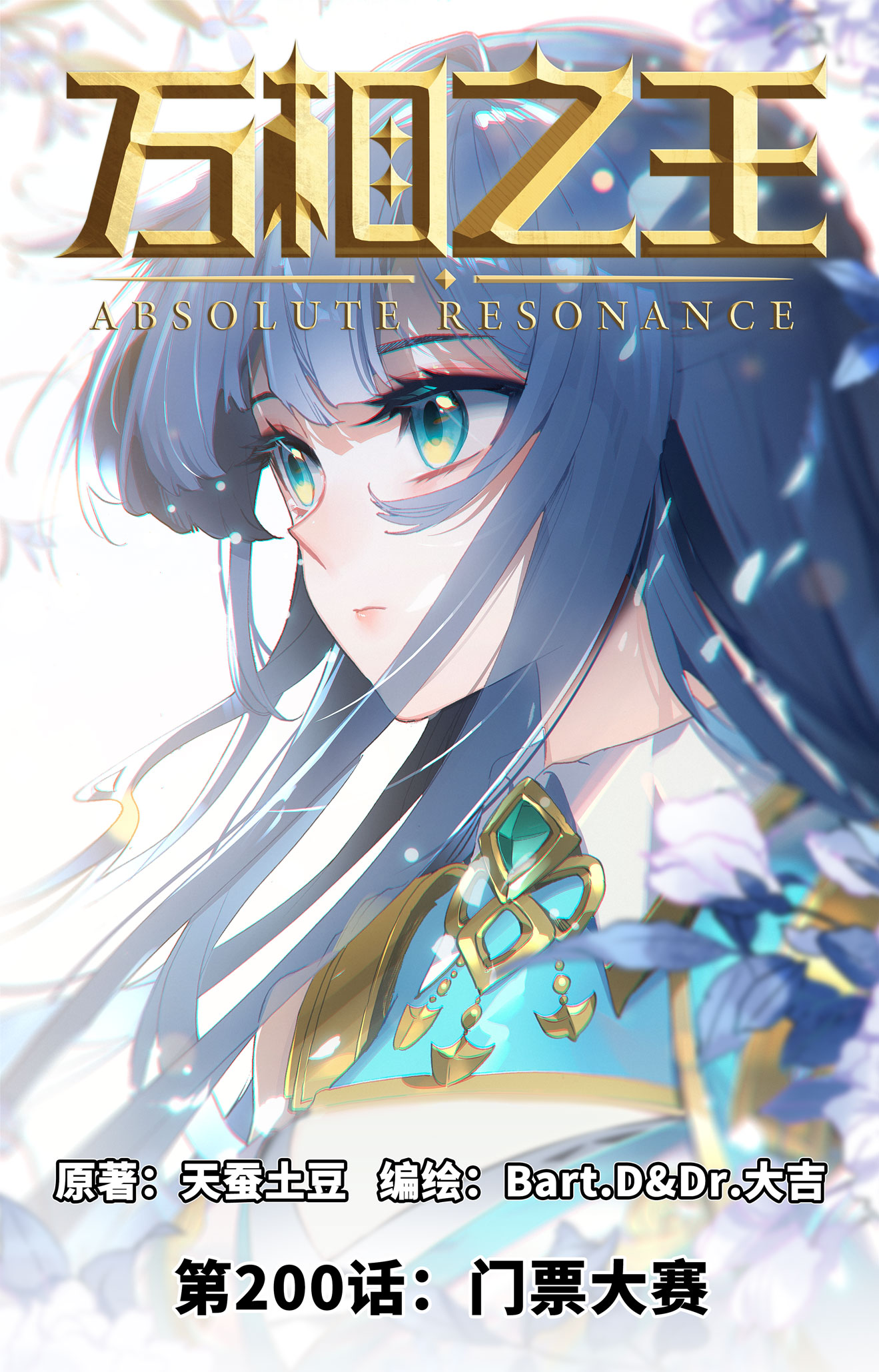 第200话 门票大赛-第242话