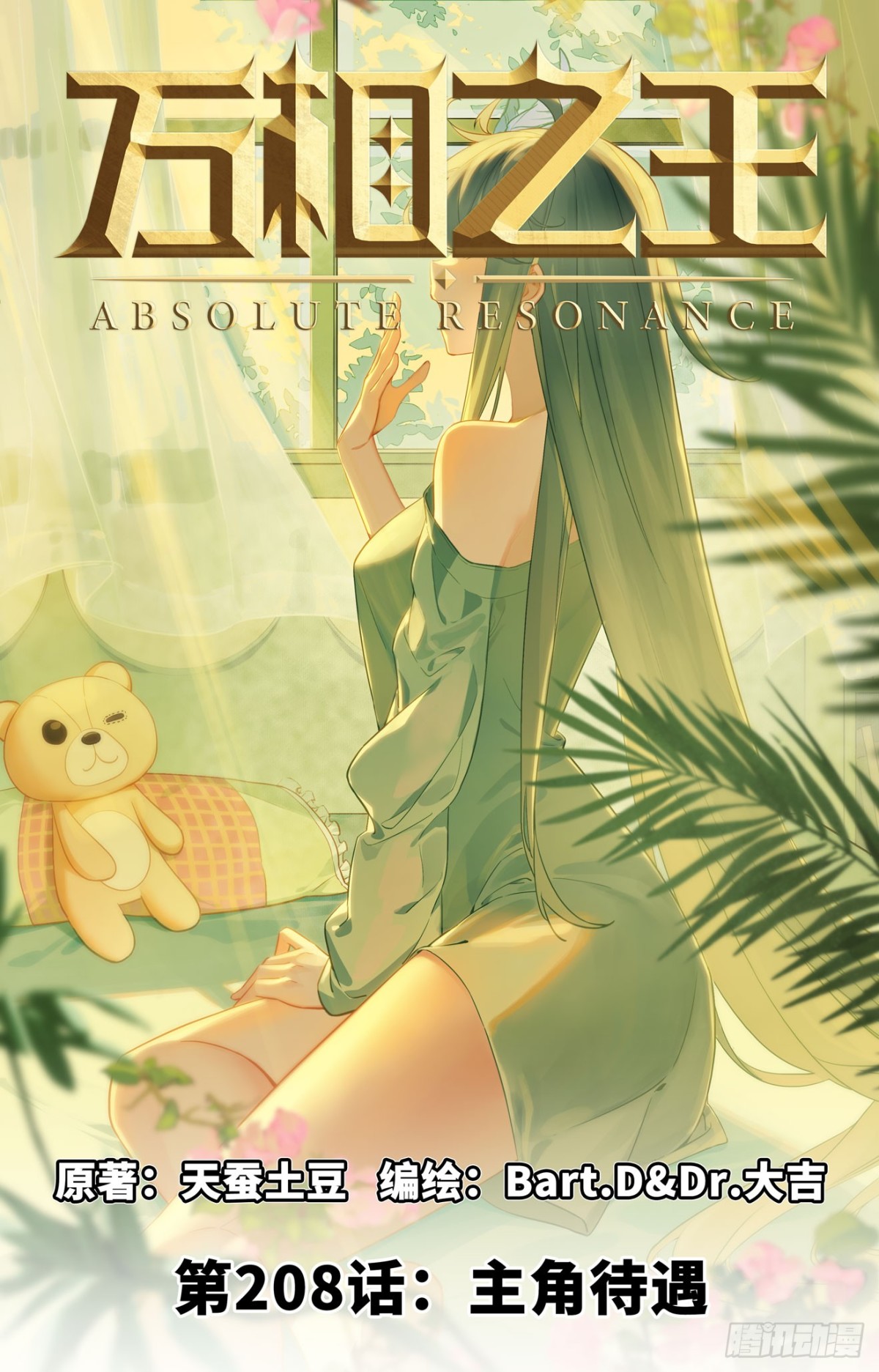 第208话：主角待遇-第250话