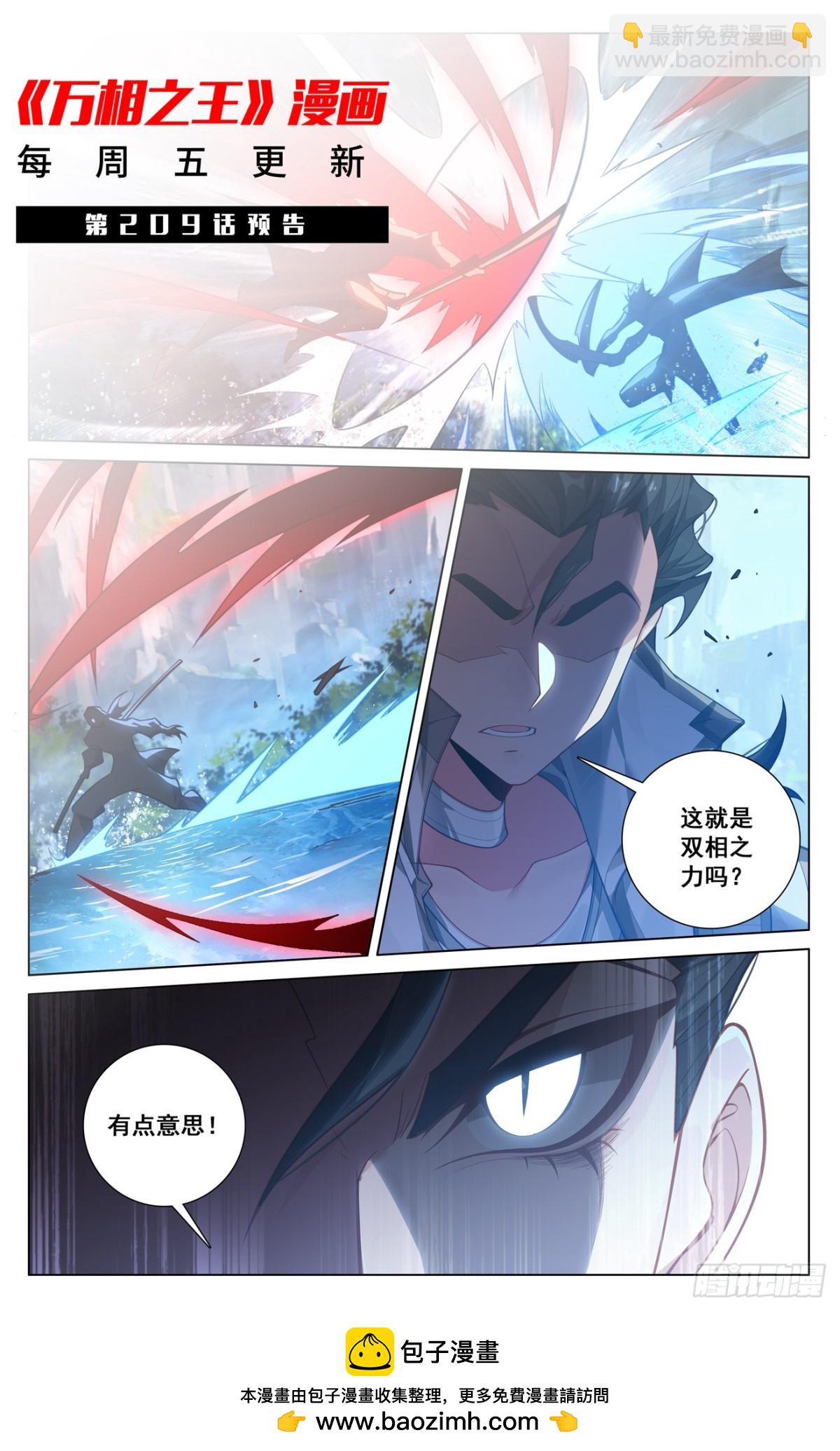 第208话：主角待遇-第250话