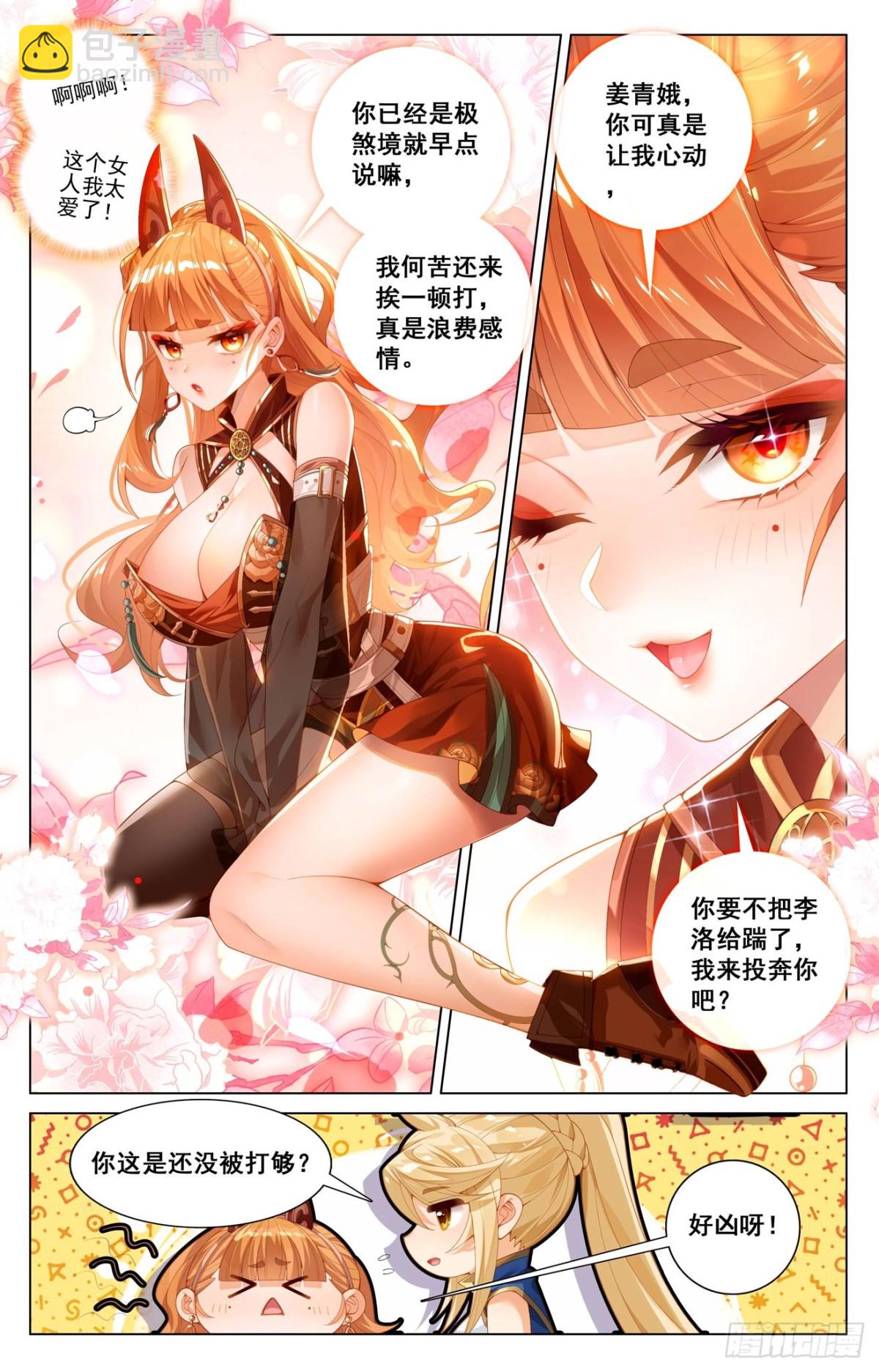 第208话：主角待遇-第250话