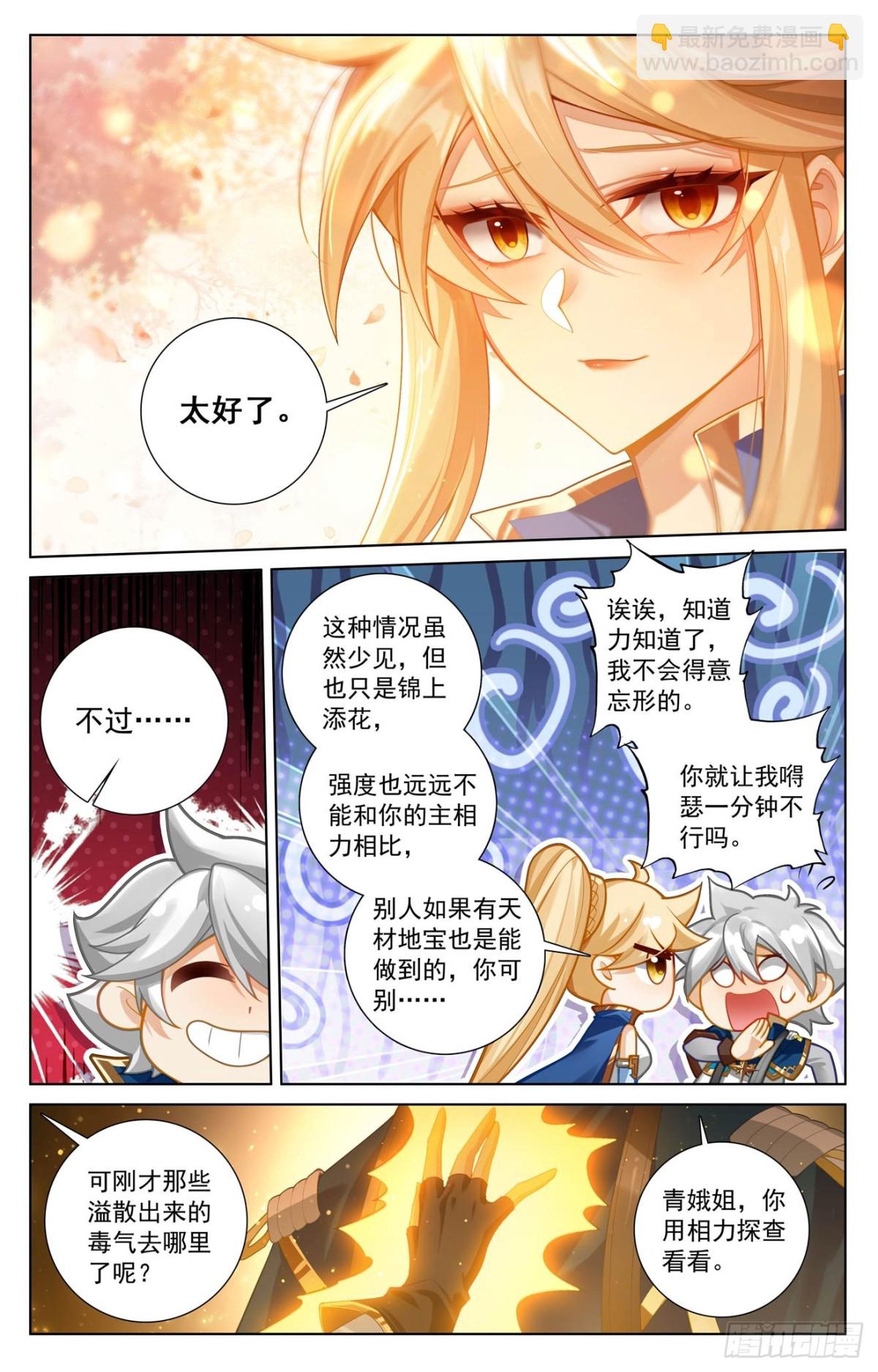 第216话：裴昊失算-第258话