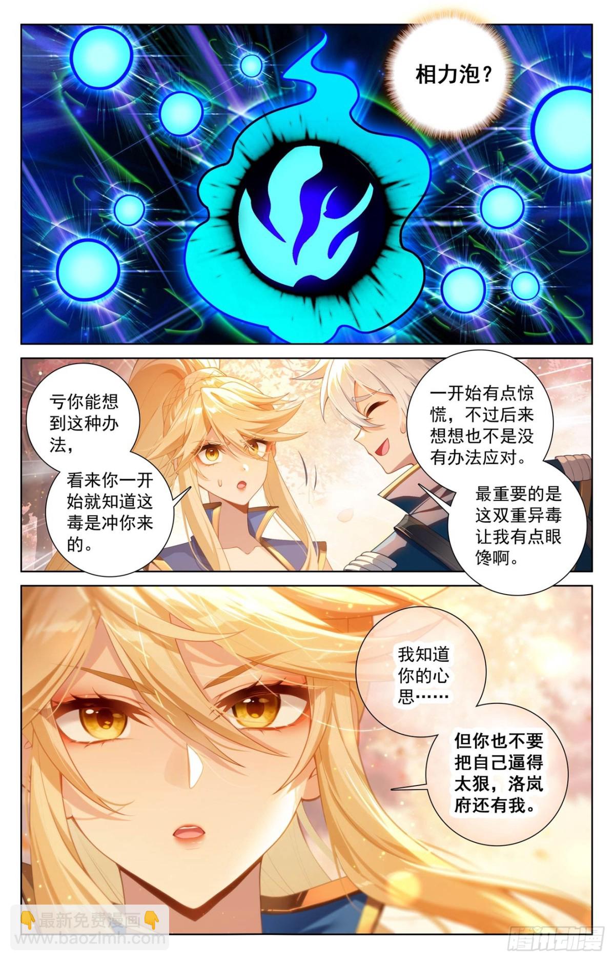 第216话：裴昊失算-第258话