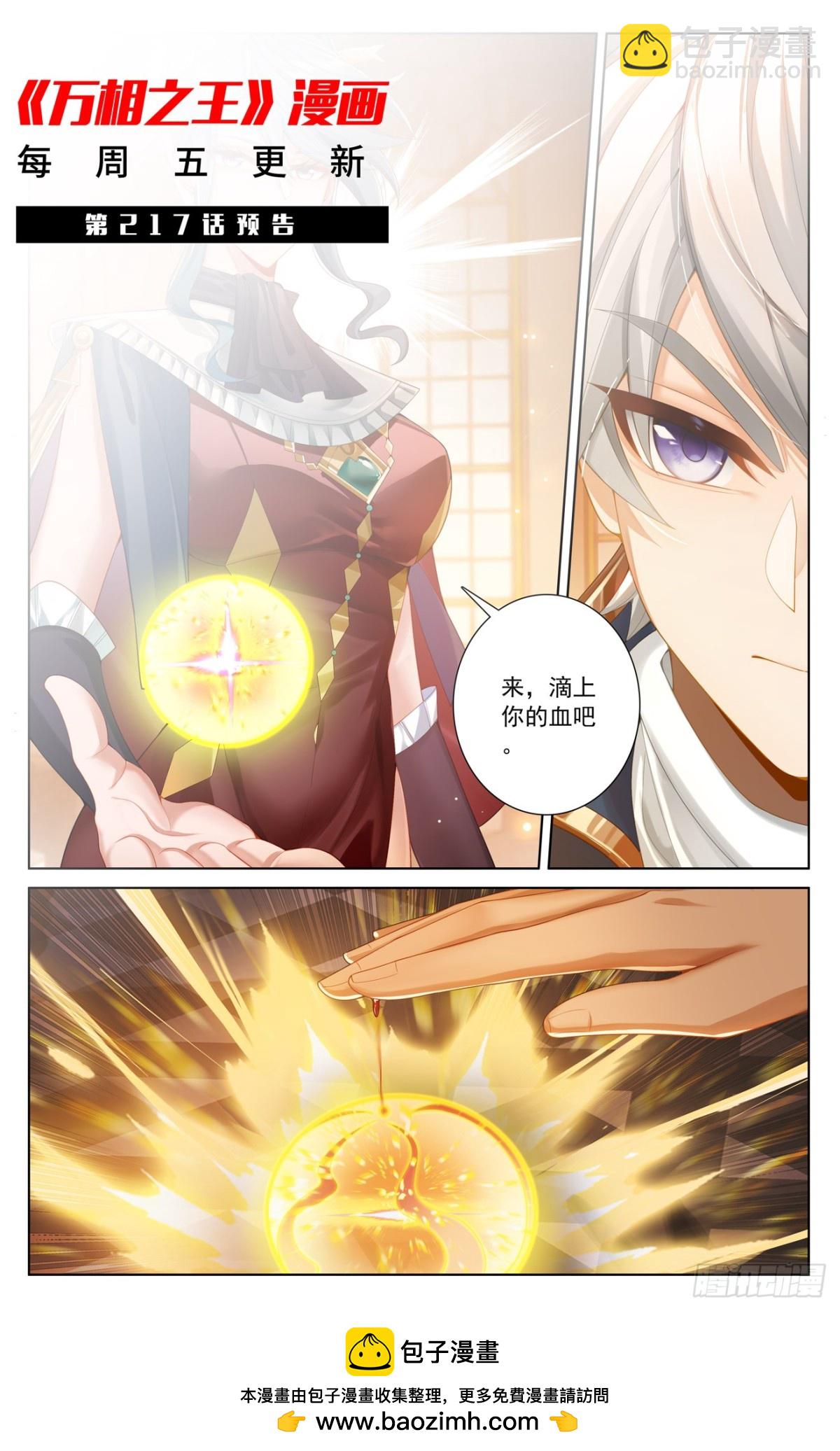 第216话：裴昊失算-第258话