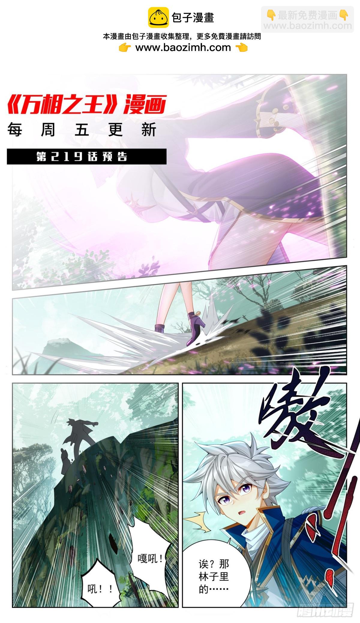 第218话：敲定帮手-第260话