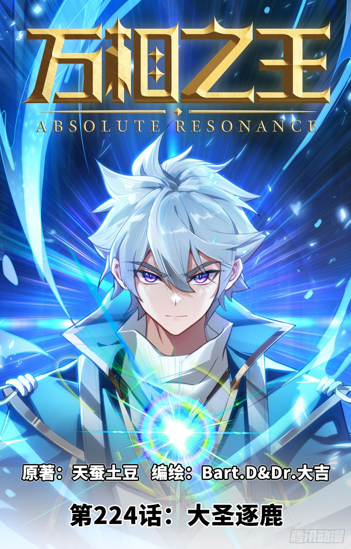 第224话：大圣逐鹿-第266话