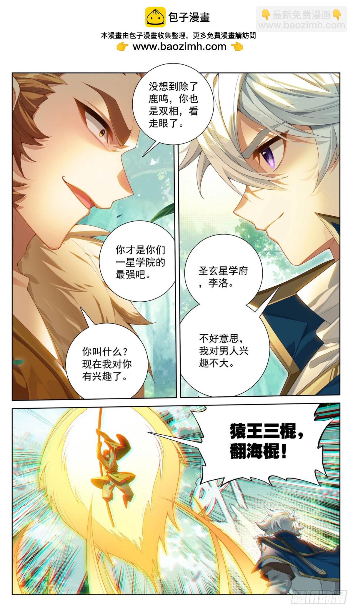 第224话：大圣逐鹿-第266话