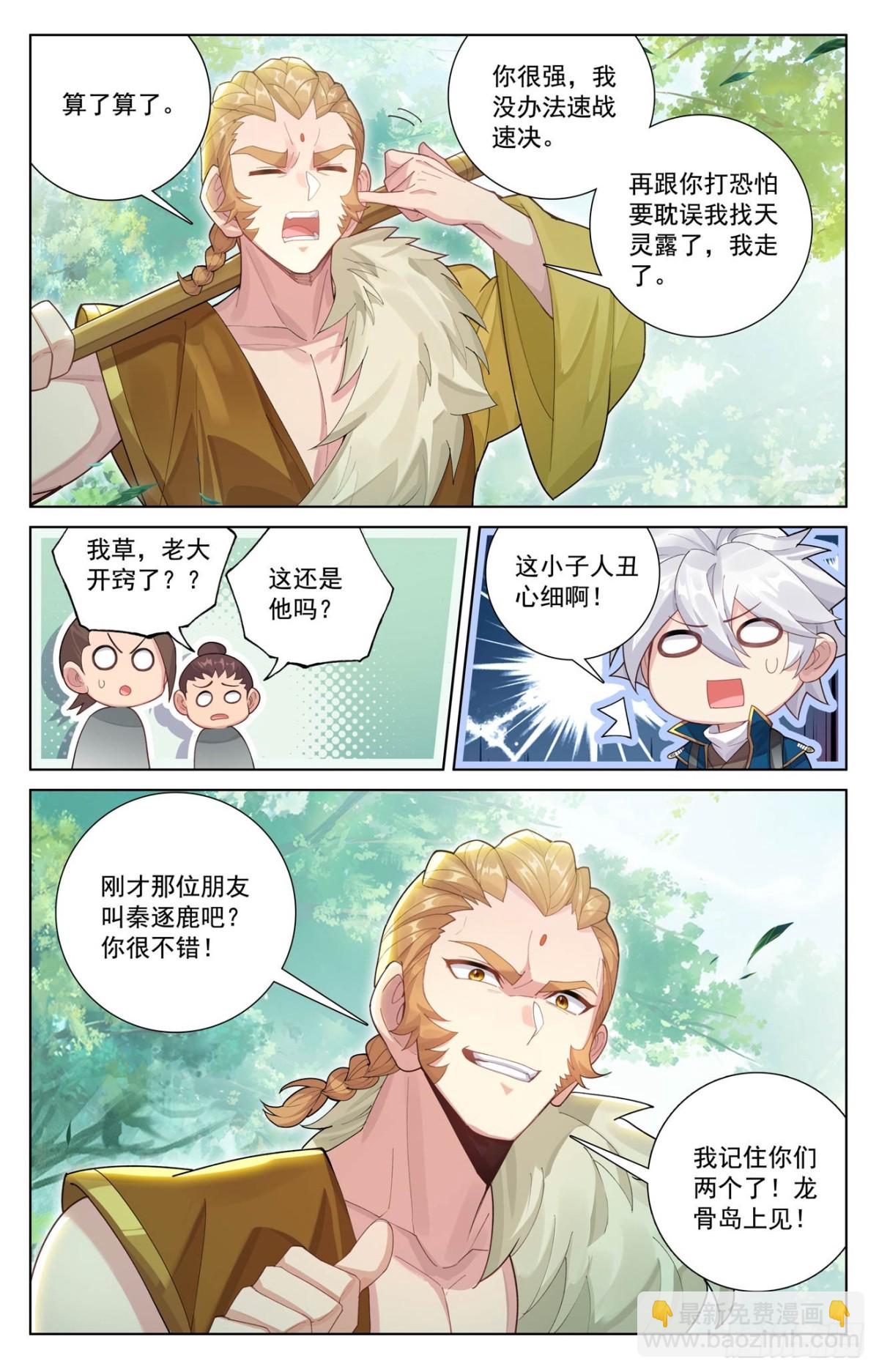 第224话：大圣逐鹿-第266话