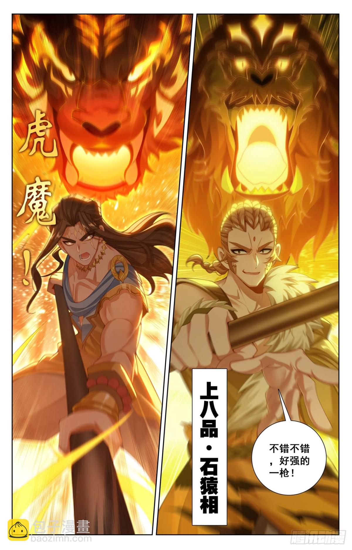 第224话：大圣逐鹿-第266话