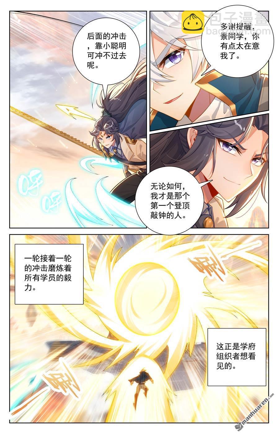 第228回 别别苗头-第270话