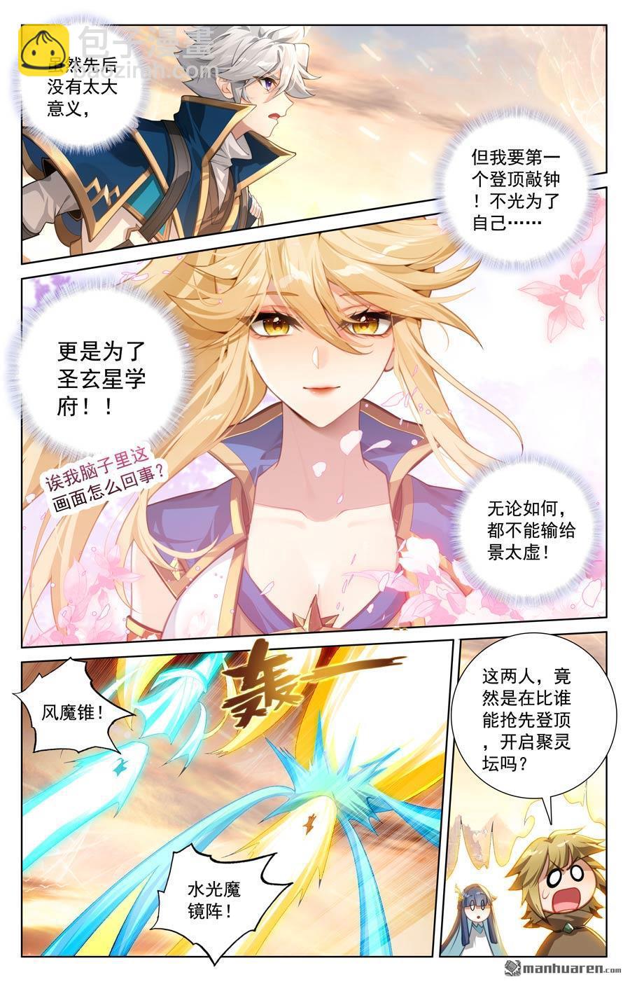 第228回 别别苗头-第270话