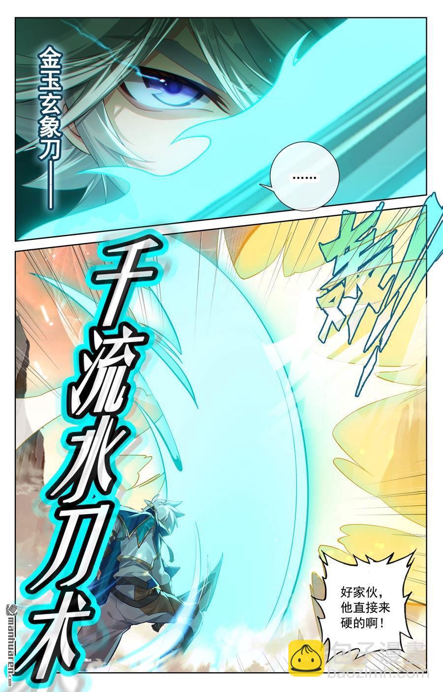 第228回 别别苗头-第270话