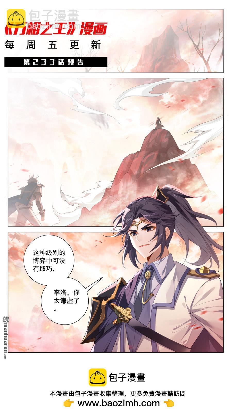 第232回 鹿鸣淘汰-第274话