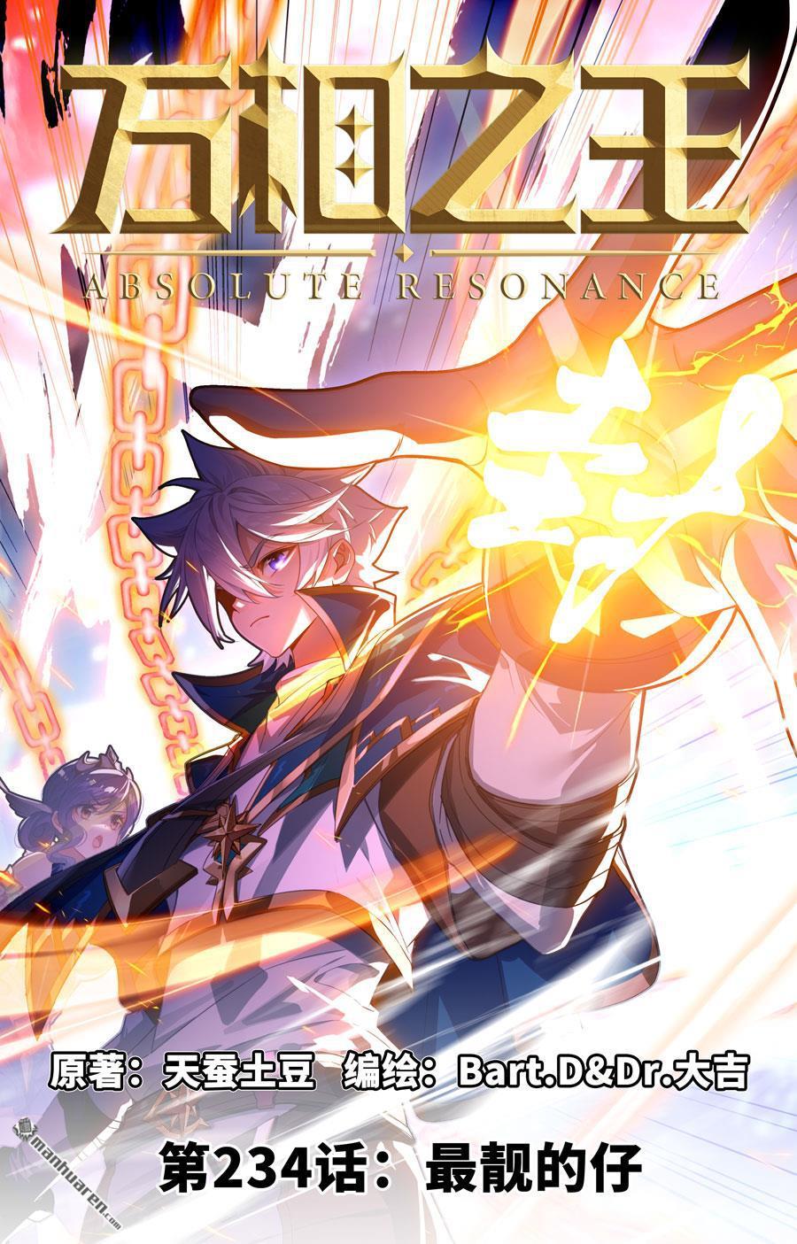 第234回 最靓的仔-第276话