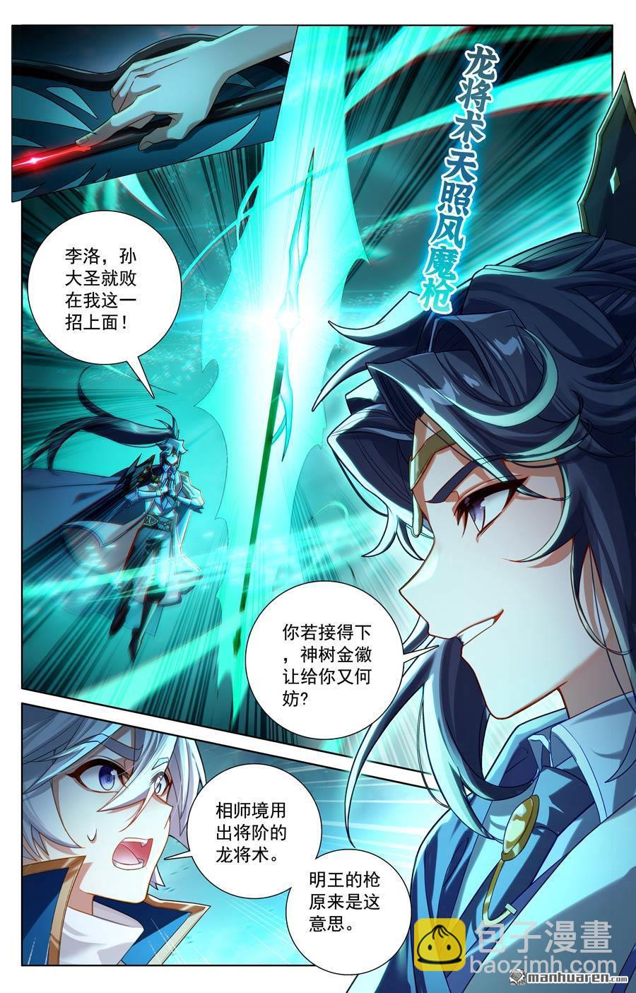 第234回 最靓的仔-第276话