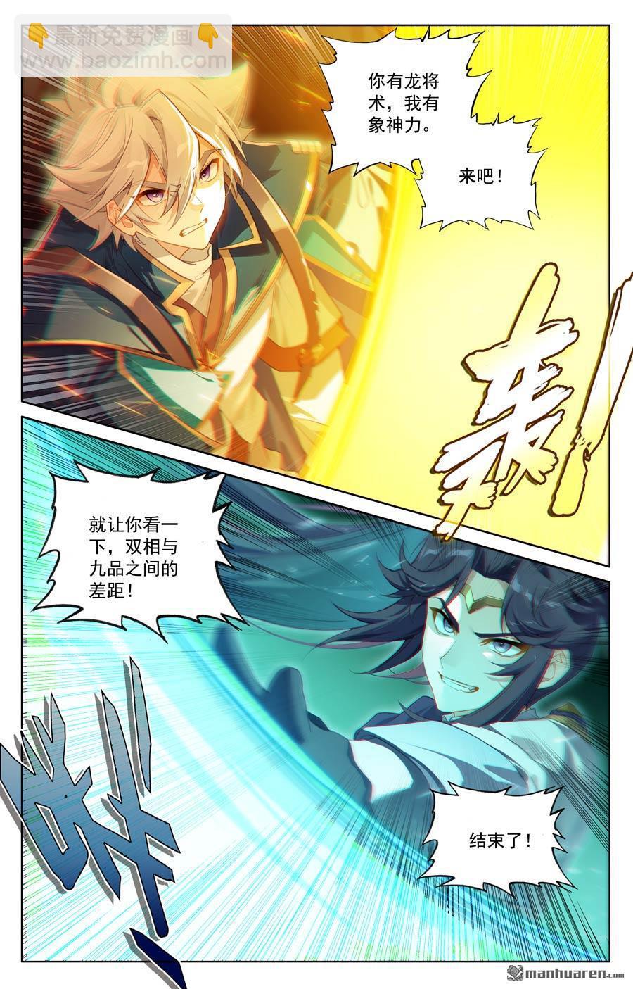 第234回 最靓的仔-第276话