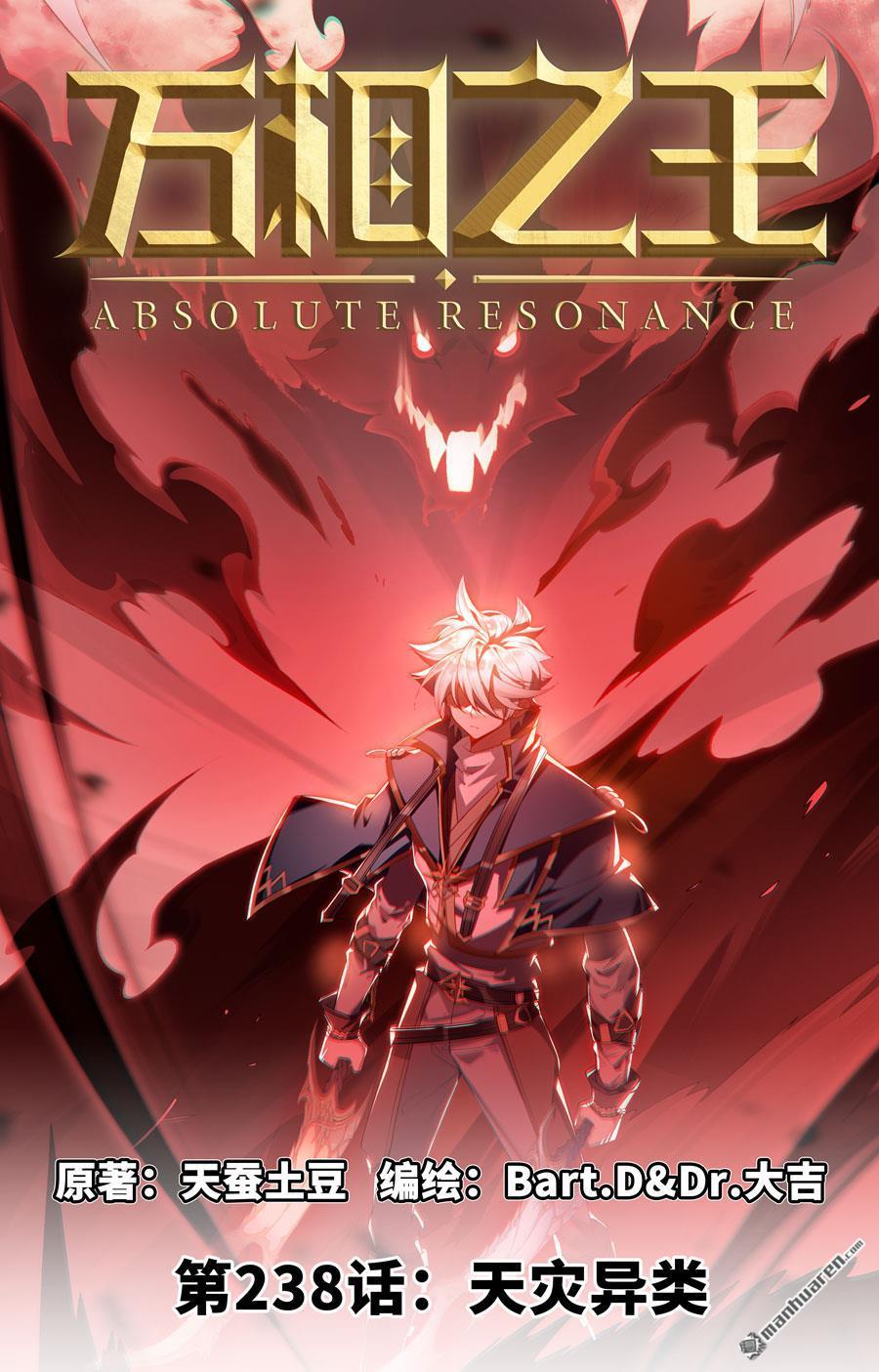 第238回 天灾异类-第280话