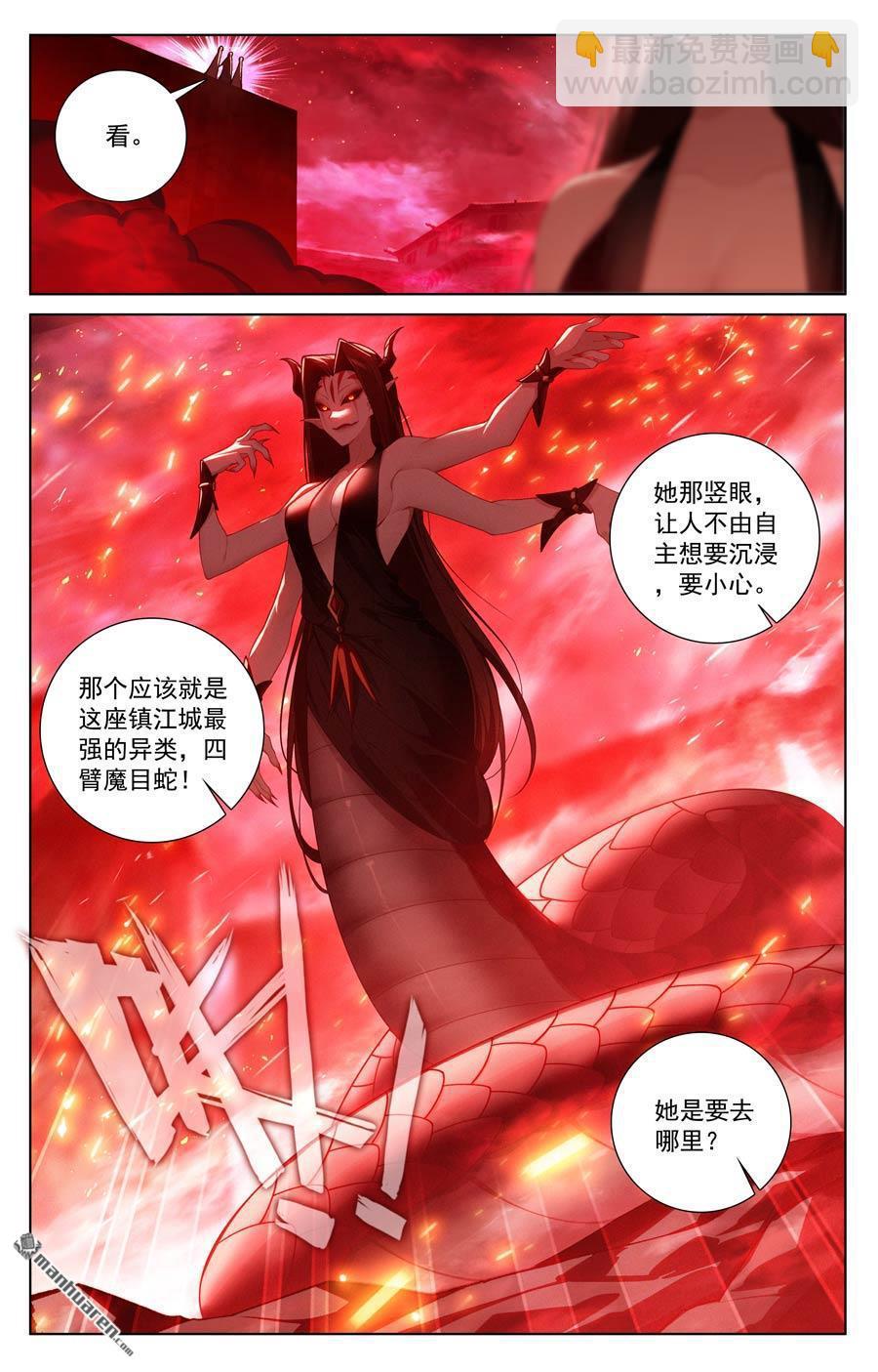 第238回 天灾异类-第280话