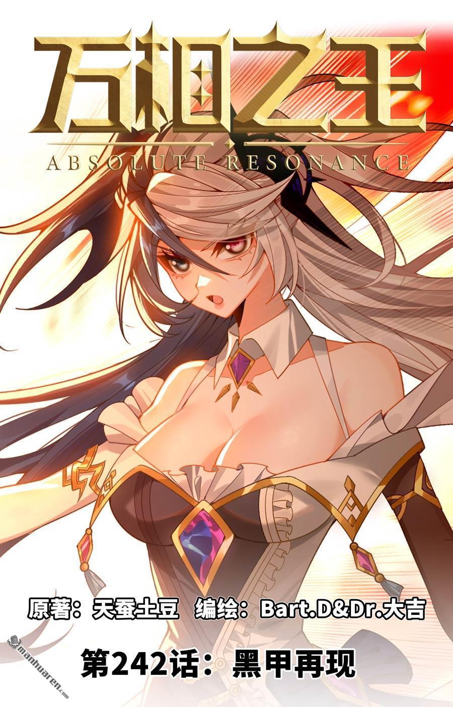 第242回 黑甲再现-第284话