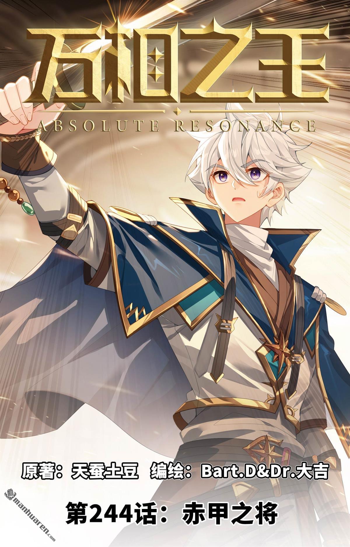 第244回 赤甲之将-第286话