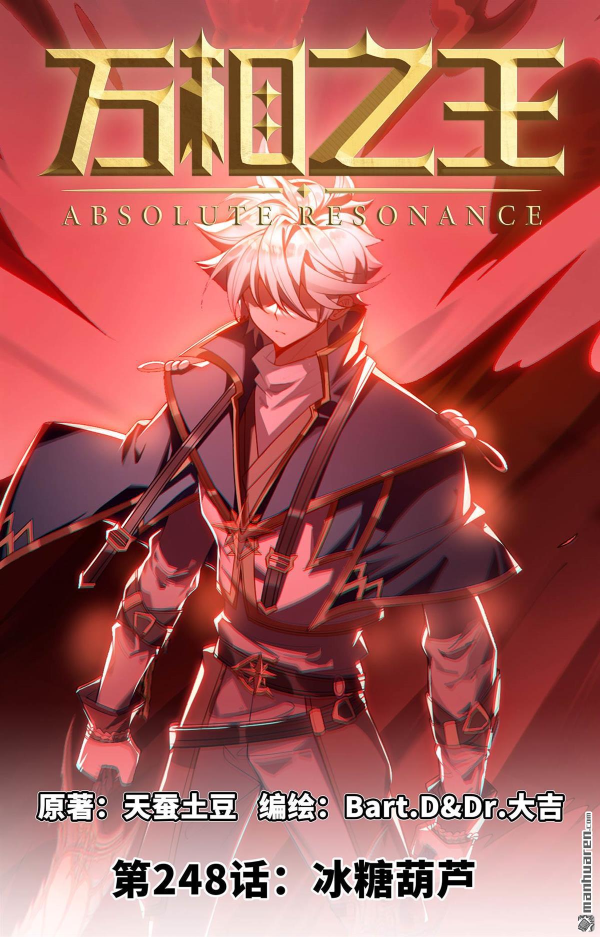 第248回 冰糖葫芦-第290话