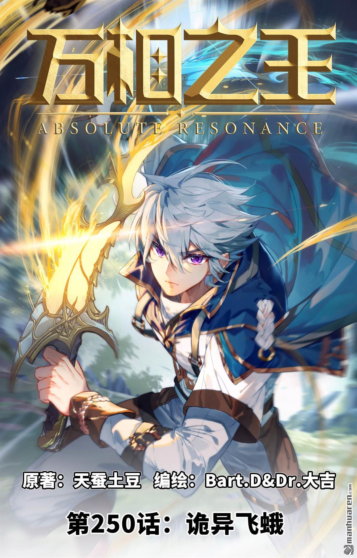 第250回 诡异飞蛾-第292话