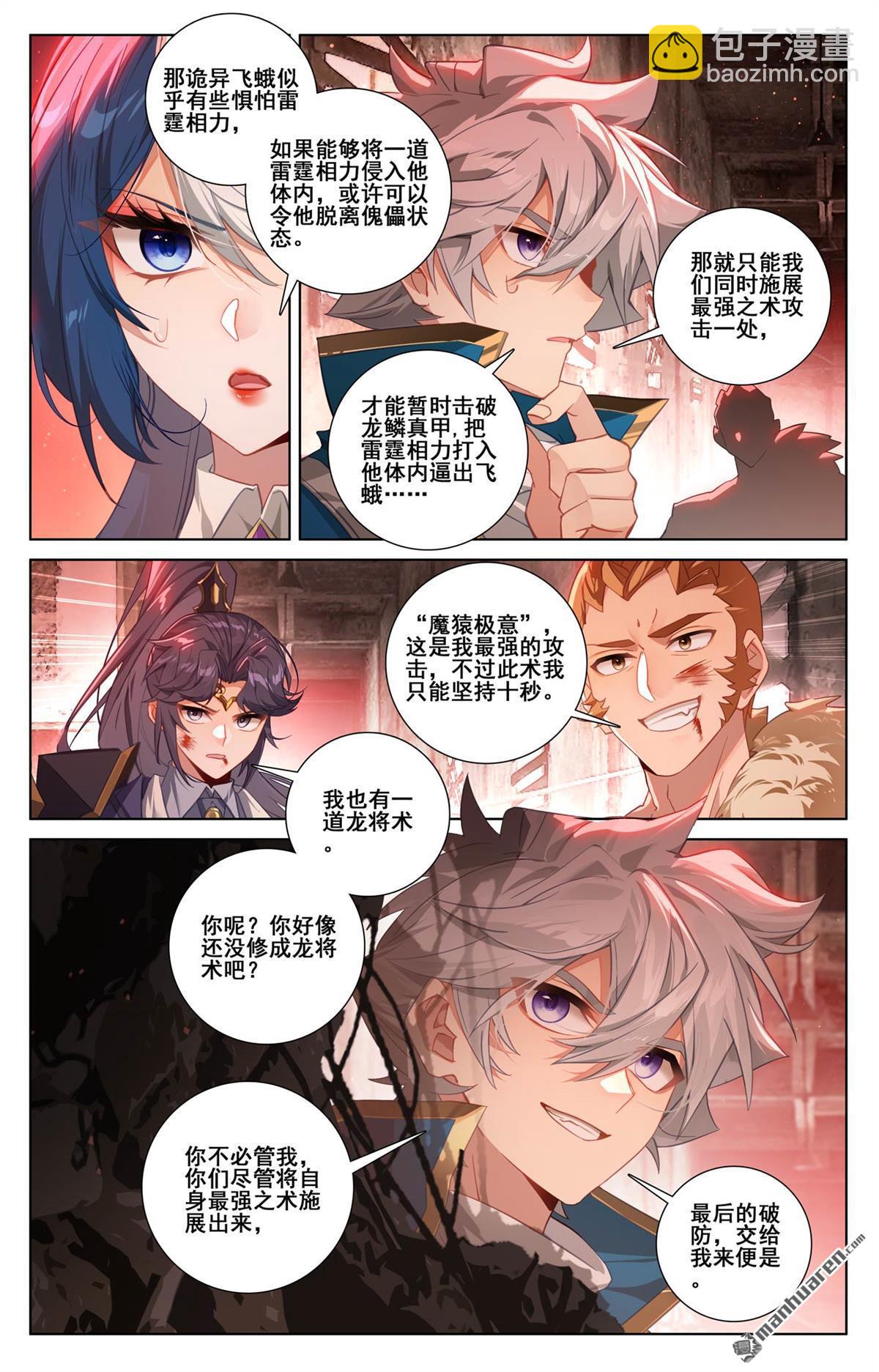 第250回 诡异飞蛾-第292话