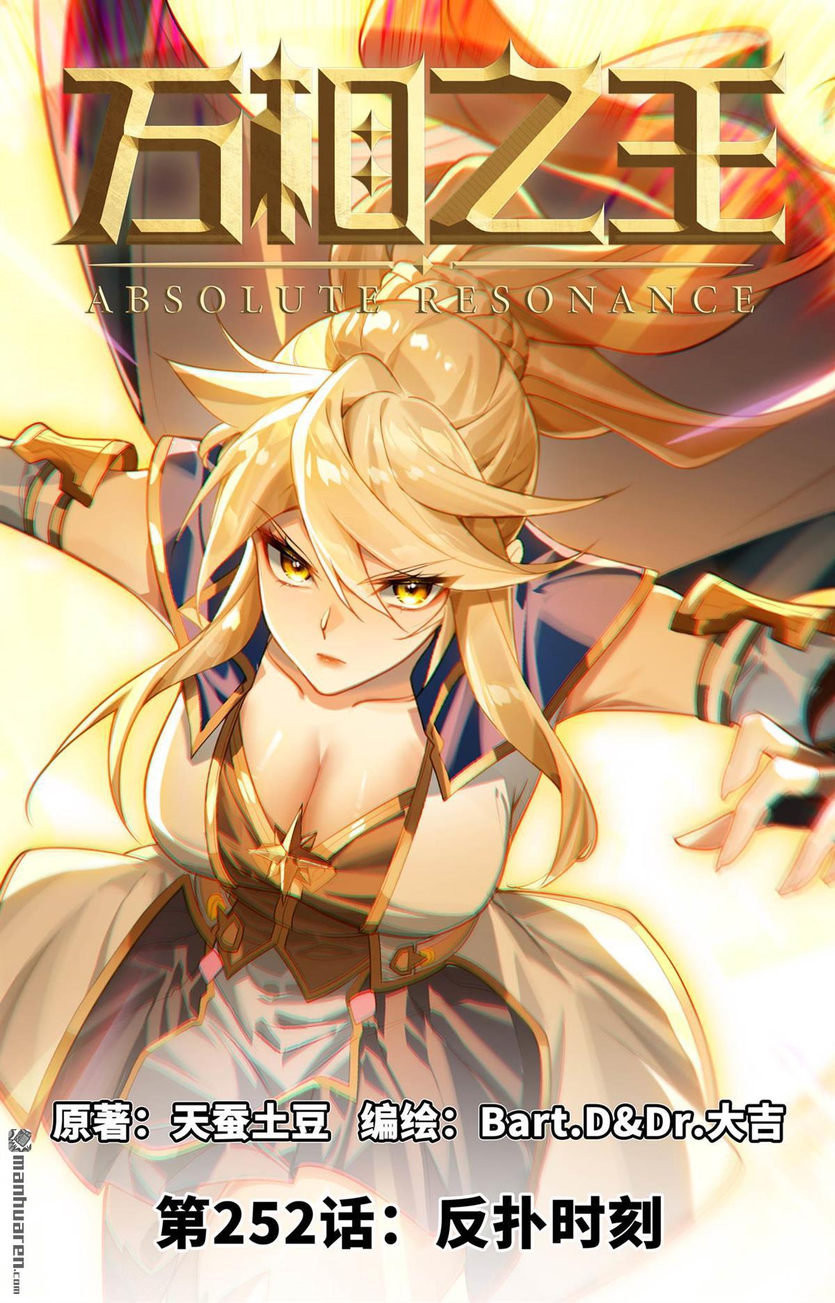 第252回 反扑时刻-第294话