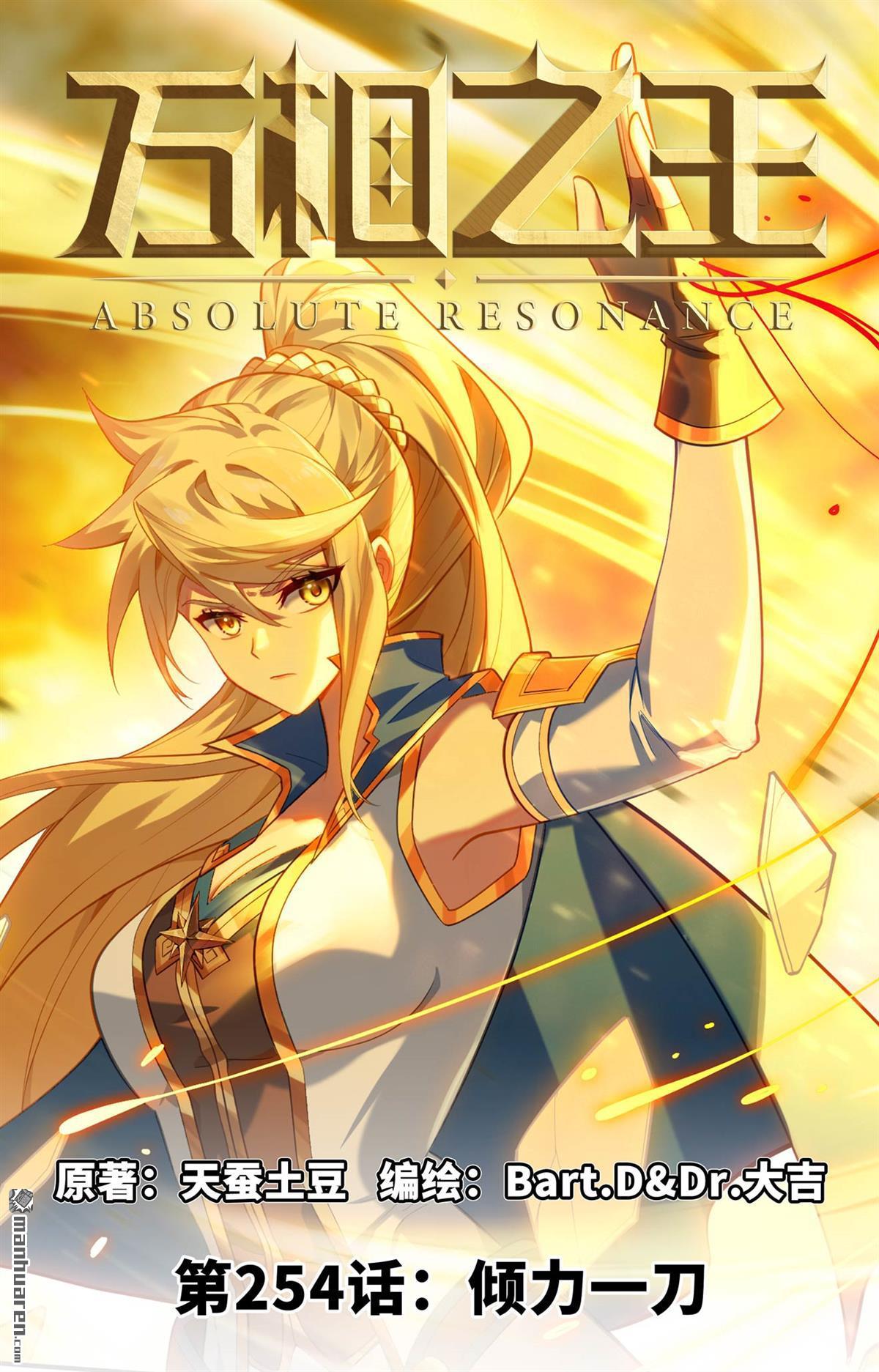 第254回 倾力一刀-第296话