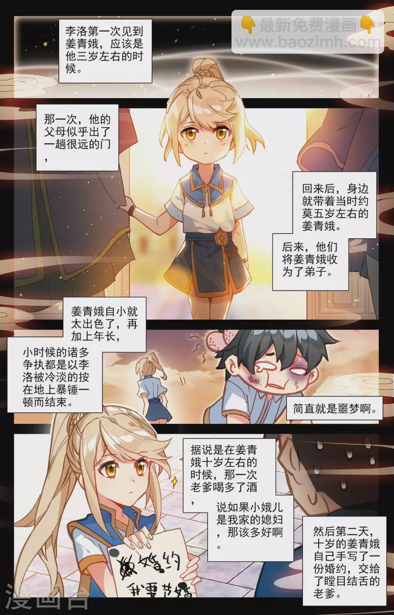 第2话上 我想退婚-第4话