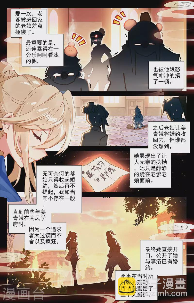 第2话上 我想退婚-第4话