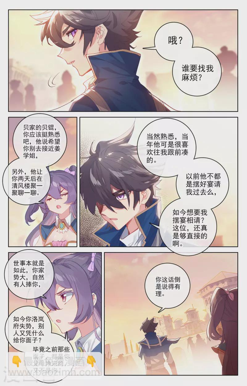 第2话上 我想退婚-第4话