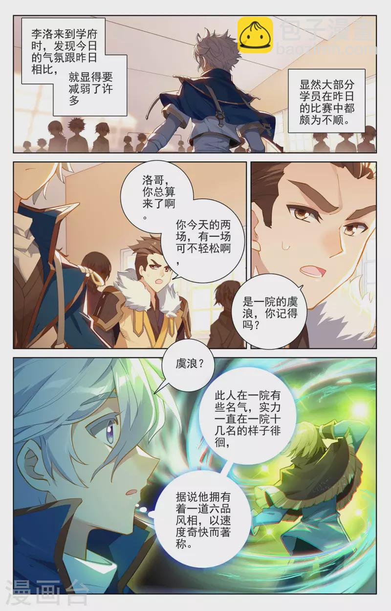 第18话上 浪人虞浪-第36话