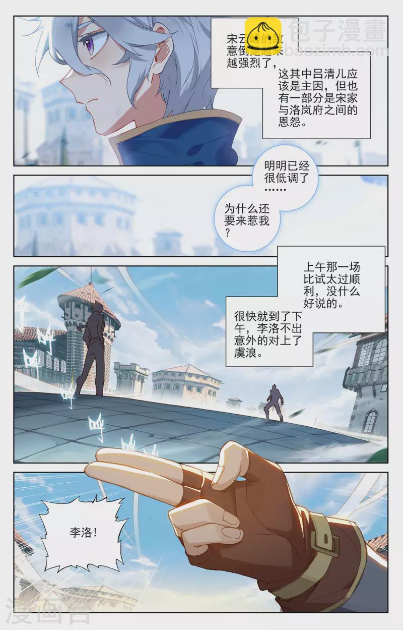 第18话上 浪人虞浪-第36话