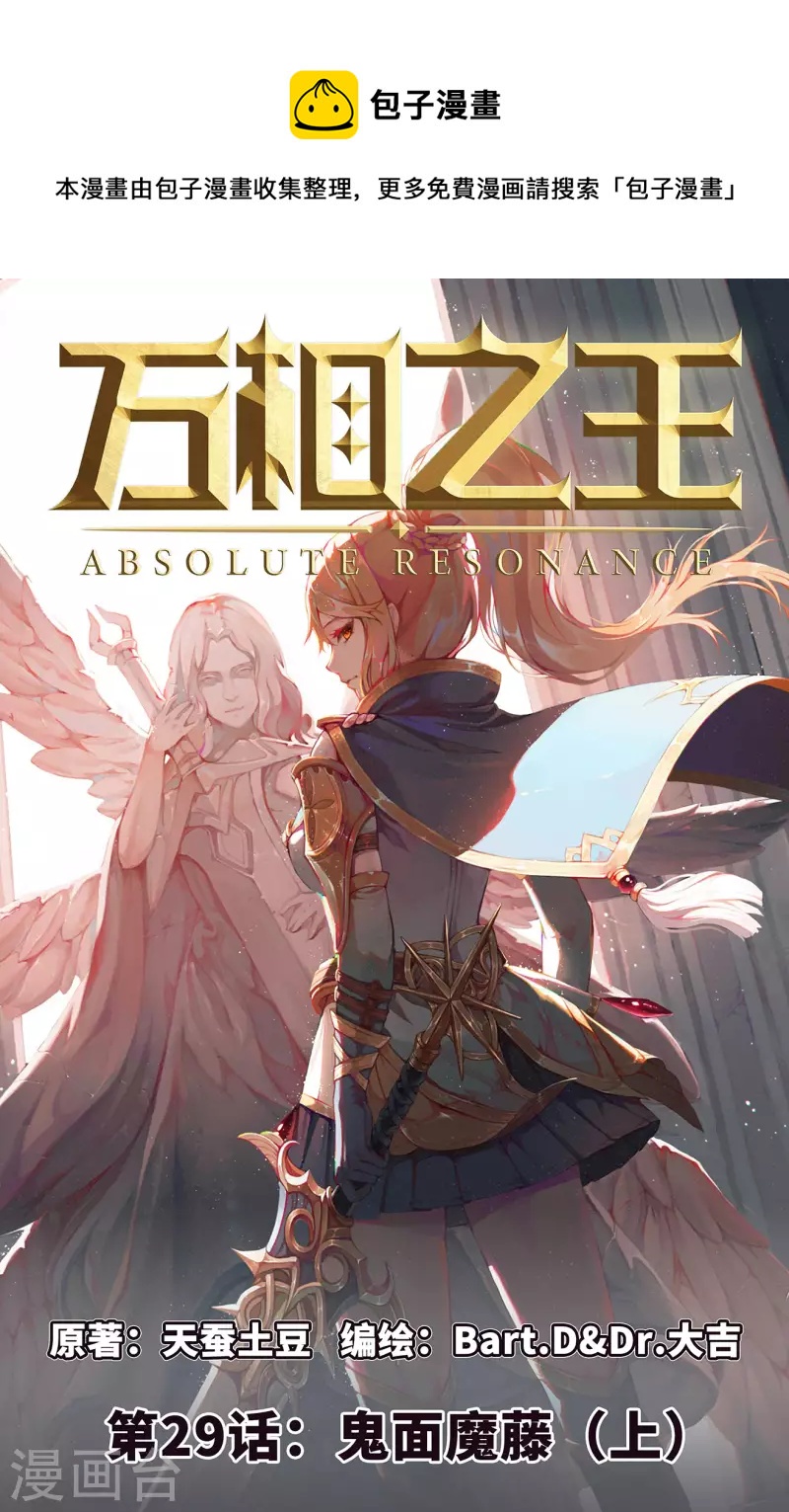 第29话上 鬼面魔藤-第58话