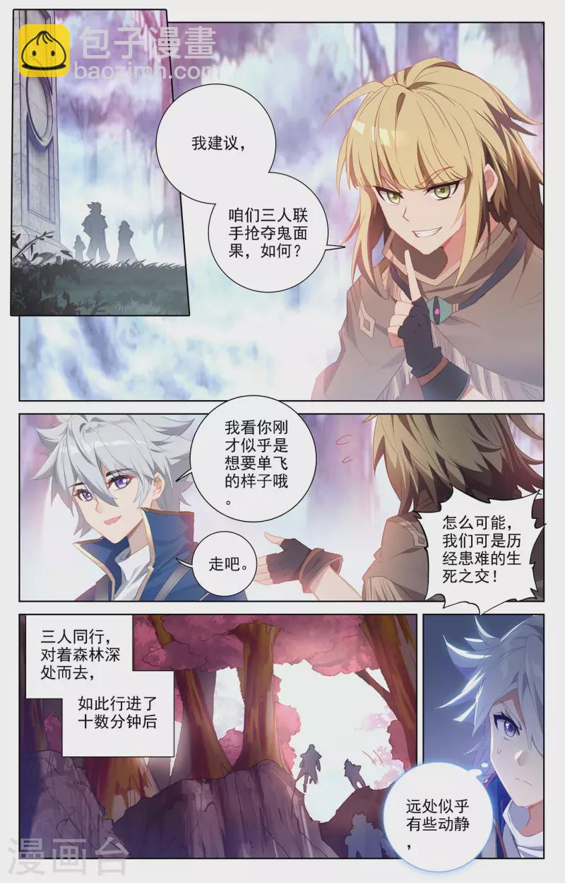 第29话上 鬼面魔藤-第58话