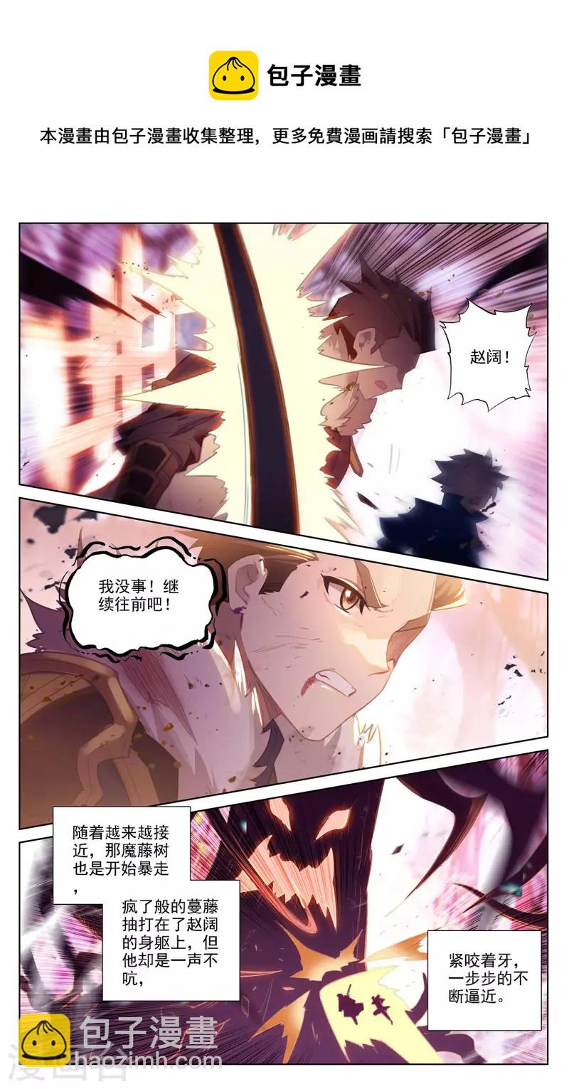 第29话上 鬼面魔藤-第58话