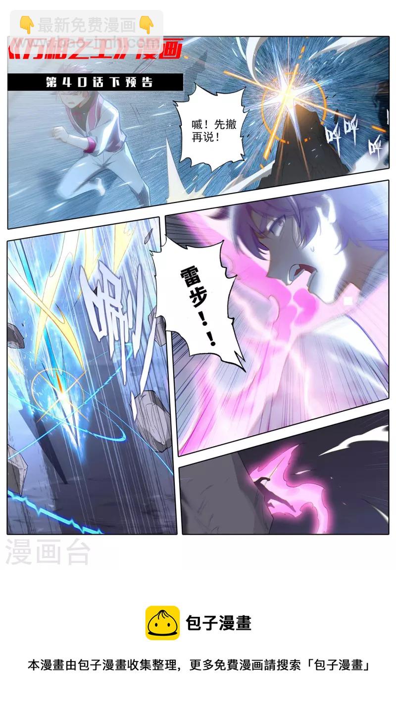 第40话上 李洛的箭-第80话