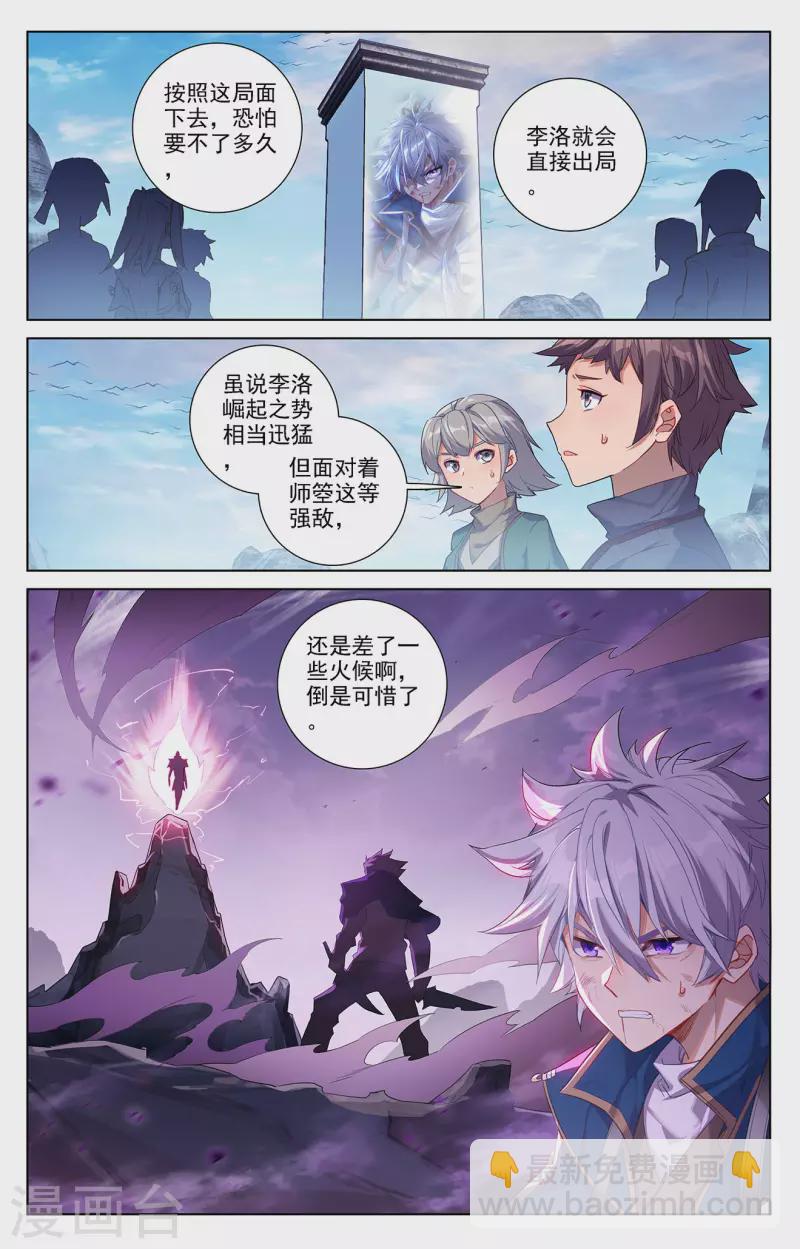 第40话上 李洛的箭-第80话