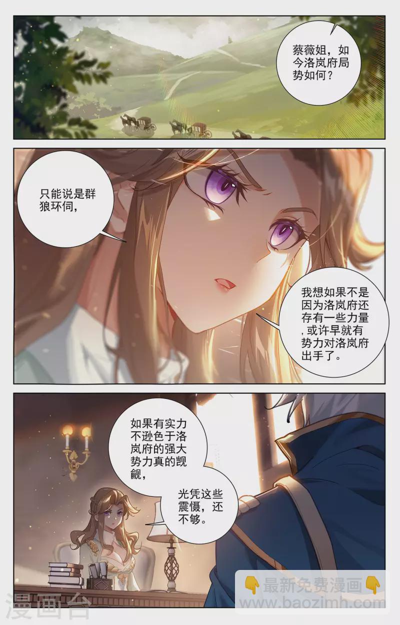 第50话 洛岚局势-第92话