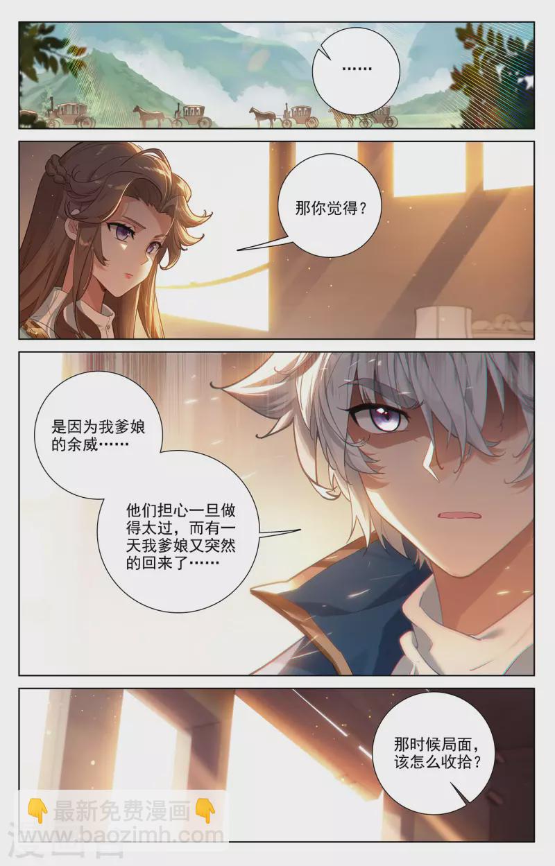 第50话 洛岚局势-第92话